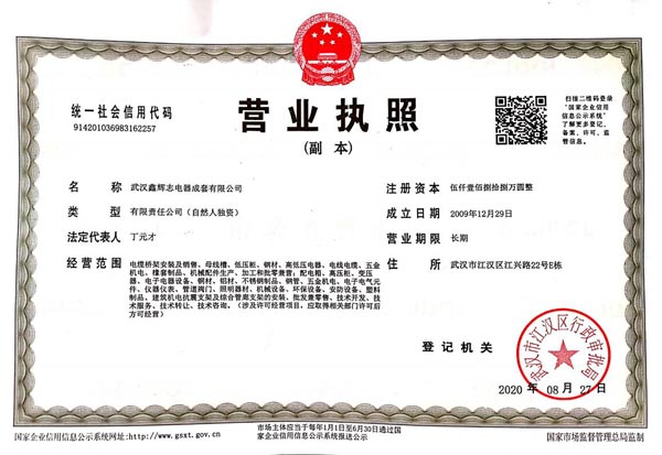 營(yíng)業(yè)執(zhí)照